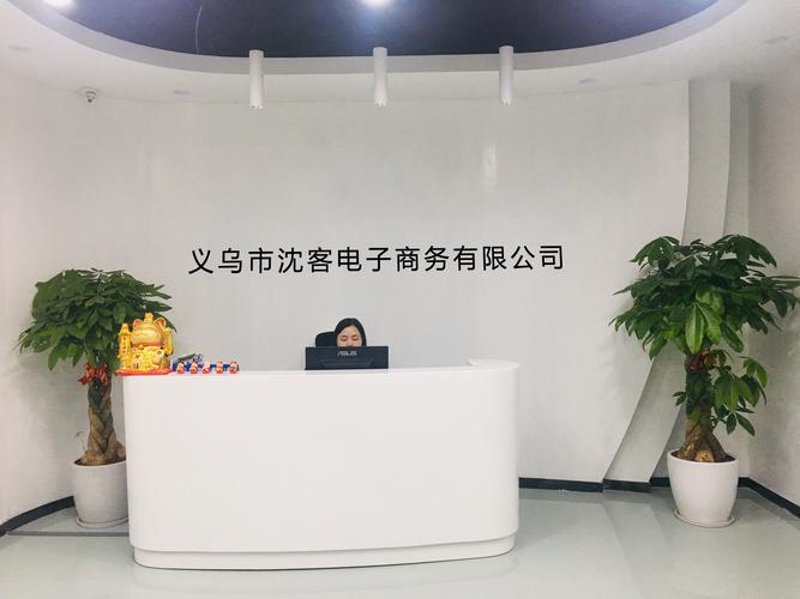 义乌电子商务